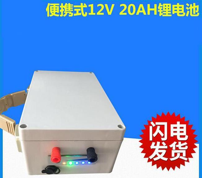 20安锂电池野外锂电池20安