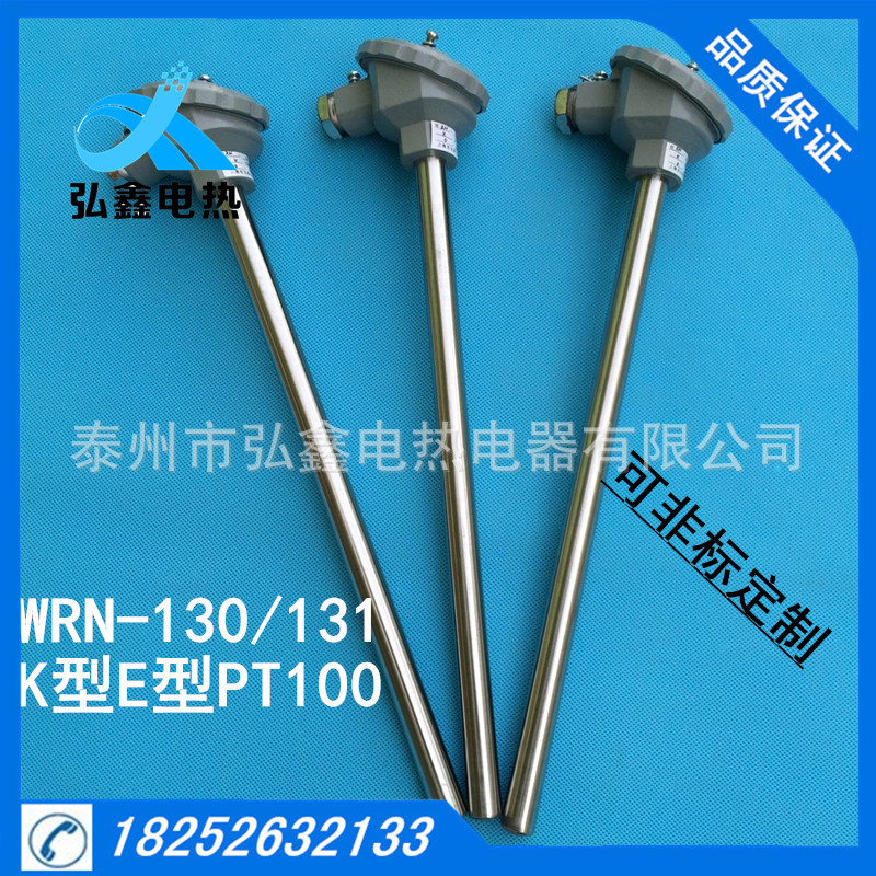 热电偶热电阻
