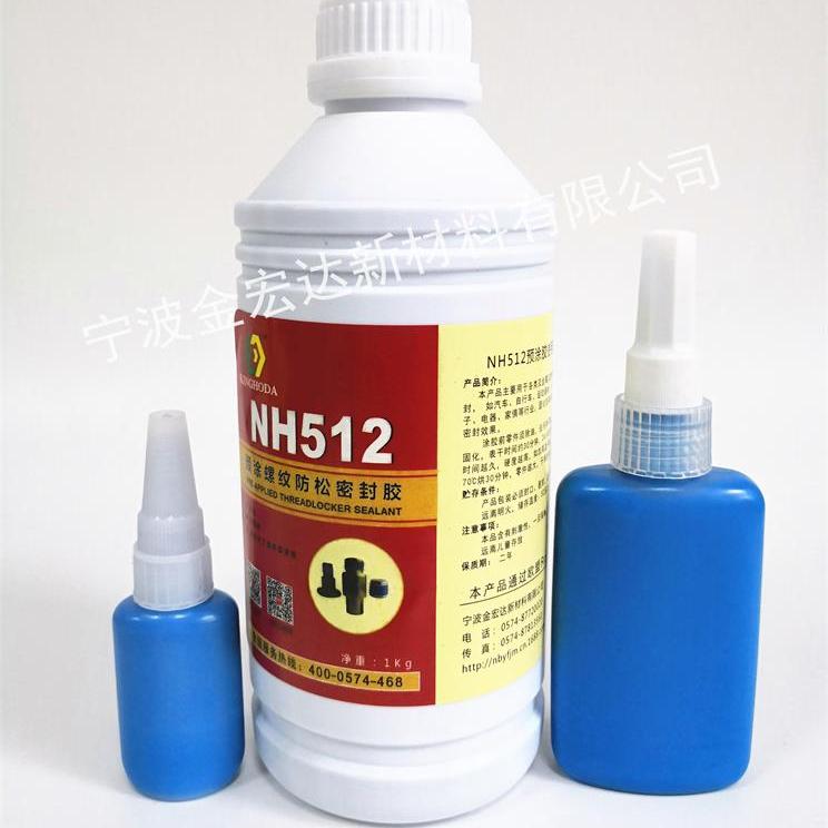 金宏达512蓝色螺丝螺母耐落预涂防松密封剂 水性预涂
