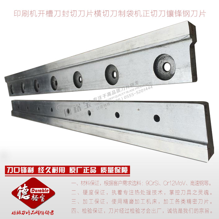 挂历画历印刷纸制品瓦楞纸板横切正切机刀片镶高速钢刀片