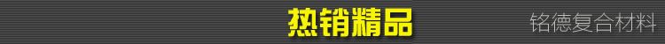 热销精品