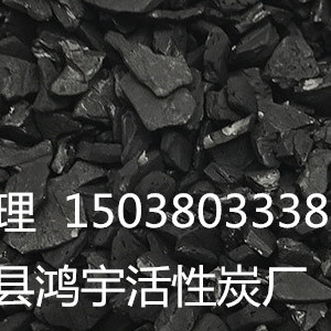 昆明黄金提取专用优质椰壳活性炭 活性炭供应商鸿宇品质保