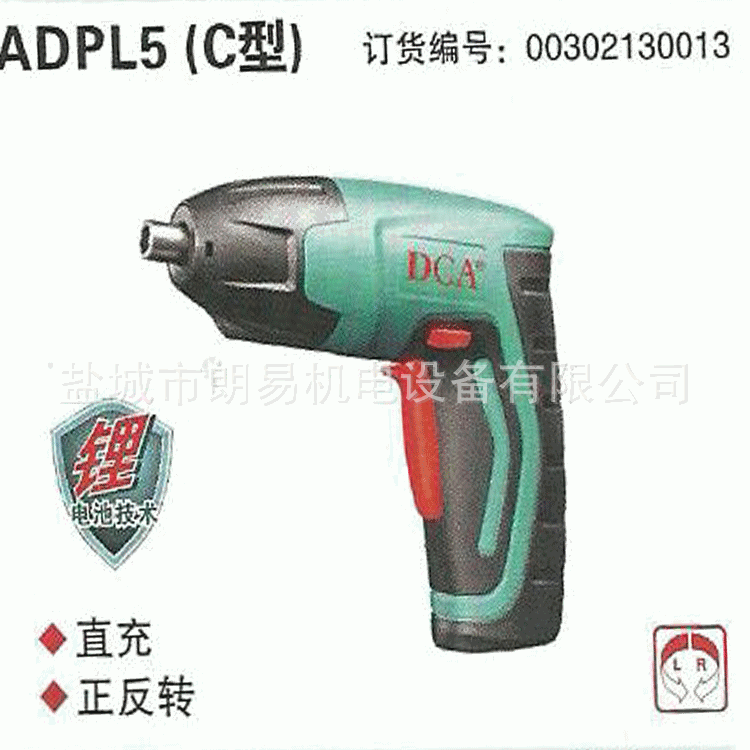 ADPL5(C型)充电式起子机-1