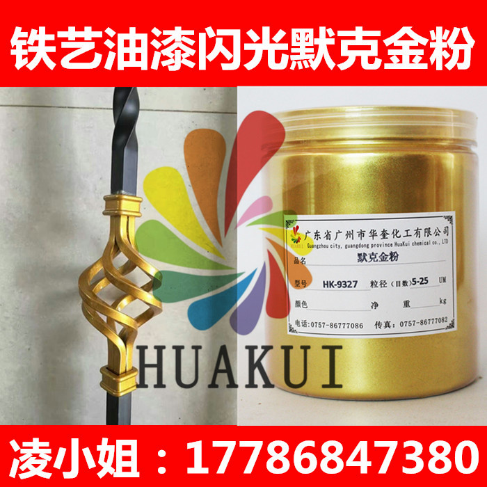 直销铁艺漆金粉大门护栏喷涂耐候性好的进口超亮黄金粉现