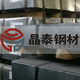 TSG 3109G SGHA370J轿车专用镀锌板卷
