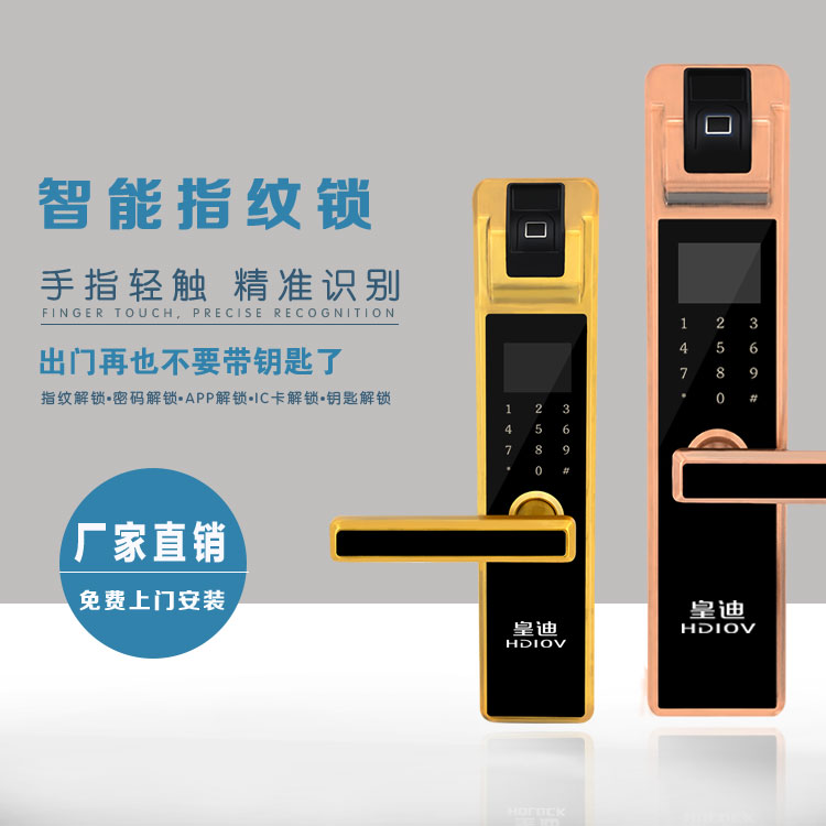 大彩屏家用智能锁皇迪家用指纹锁皇迪家用密码锁皇