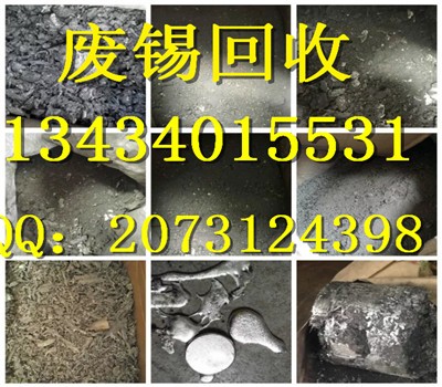 东莞市高价收回废锡渣