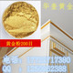 欧式建筑外墙喷涂上色999超闪黄金粉200目