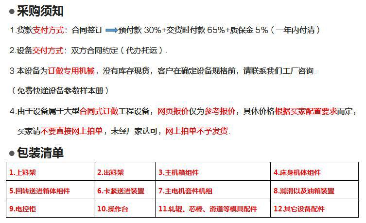 收购须知和包装清单