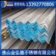 高建筑工程专用304不锈钢角钢80*80厚度6mm