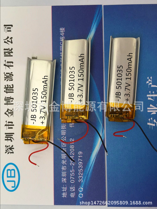 501035加板锂电池容量150mAh聚合物锂电池