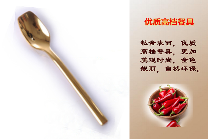 金厨房品牌，不锈钢餐具，钛合金勺，健康金色永不变色，