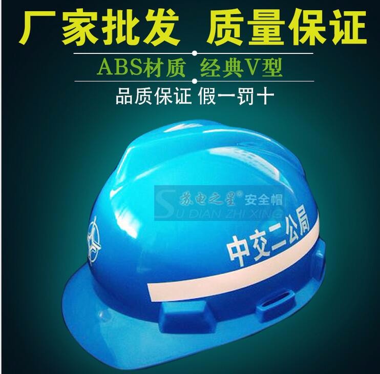 电力电工安全帽工地防砸帽供应商批发苏电之星ABS原料