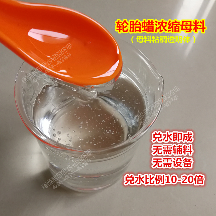 506轮胎蜡母料 原液 750.jpg