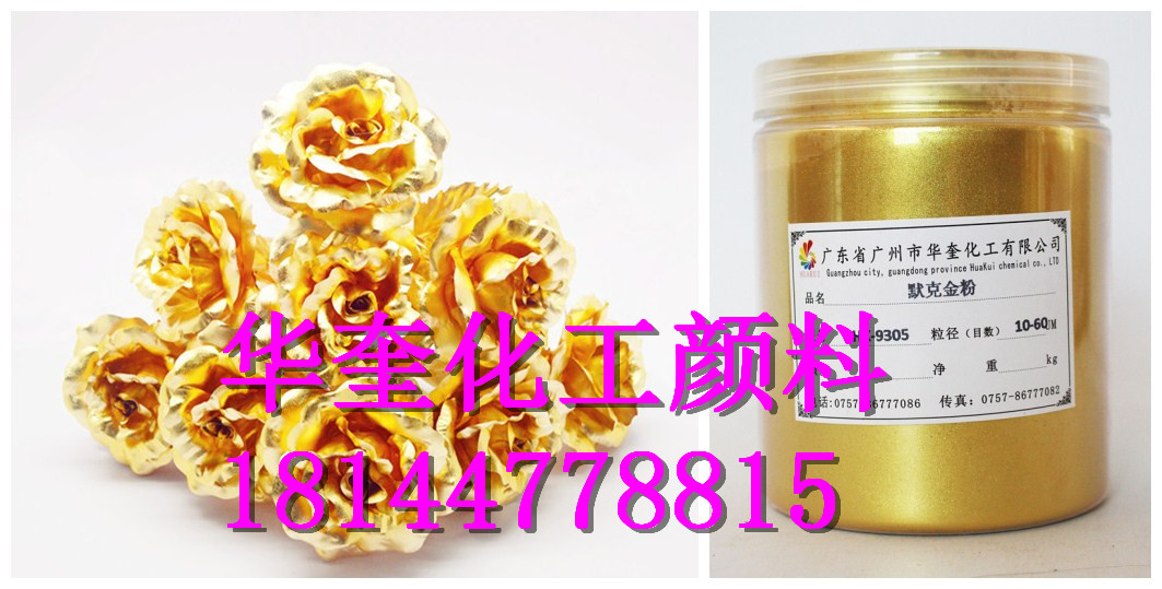铁艺铝艺喷涂专用999超闪黄金粉 180目最闪进口金