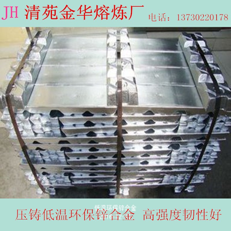 金华低温环保锌合金（1号 3号 5号锌合金）压铸锌件