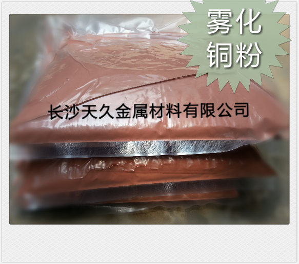 雾化铜粉电解铜粉 超细铜粉 铜粉供应商