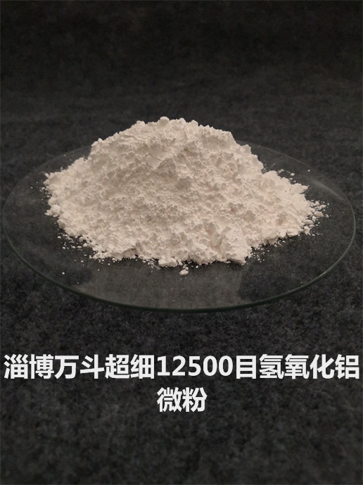 电线电缆专用高白超细氢氧化铝微粉