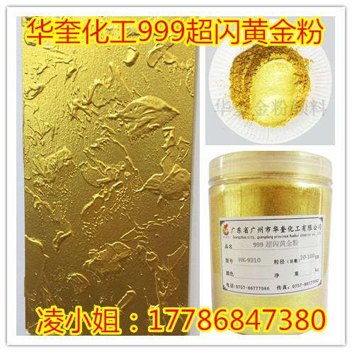 直销黄金珠光粉高级装修描金专用进口999黄金粉现货批