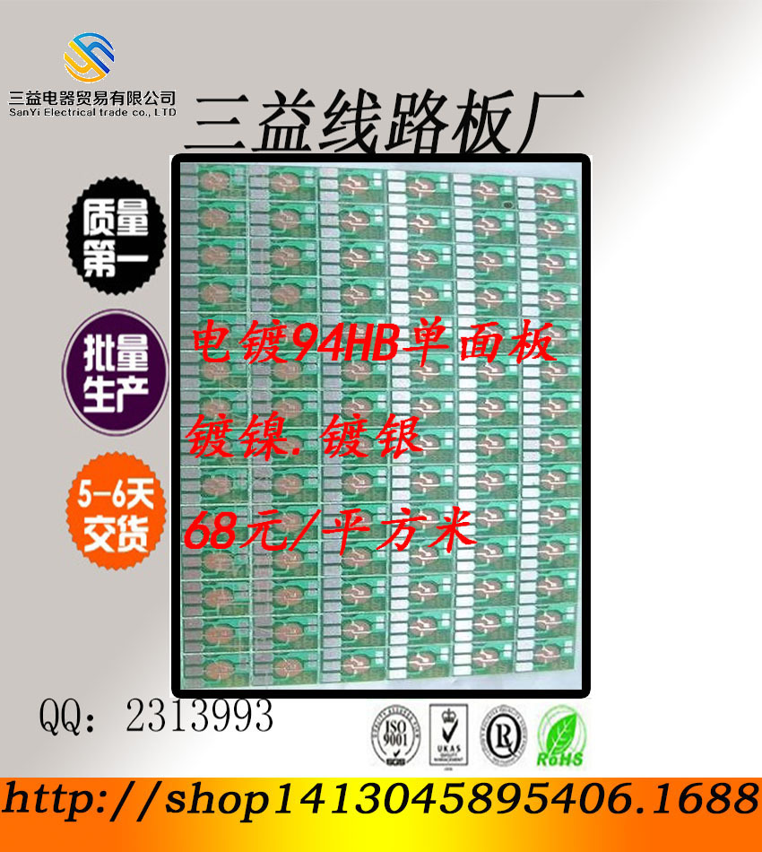 电镀（镀镍镀银）94HB线路板每平方68元 1.0m
