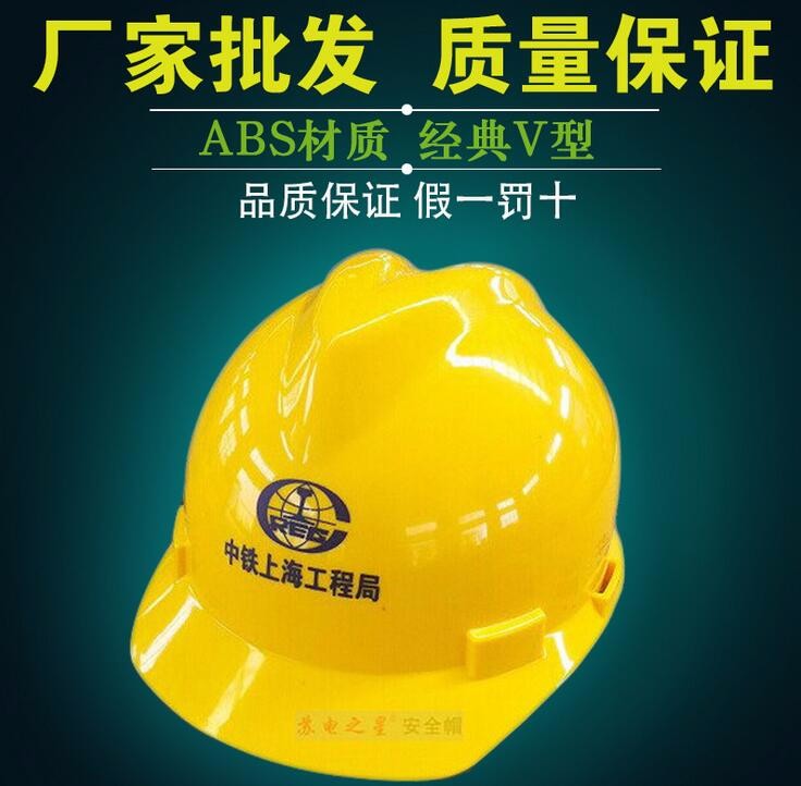 电力电工安全帽工地防砸帽供应商批发苏电之星ABS原料