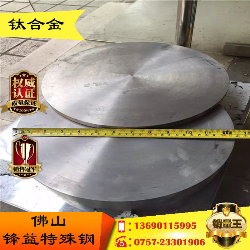 【锋益特殊钢】钛合金耐腐蚀钛棒 钛板机械性能安稳可零