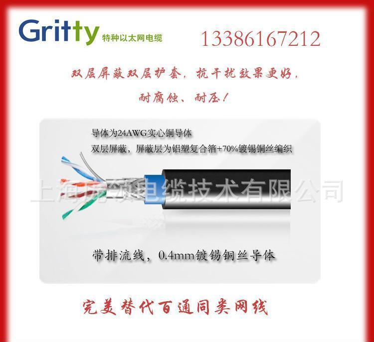Gritty供应商直供 双护套网线 双护套以太网电缆