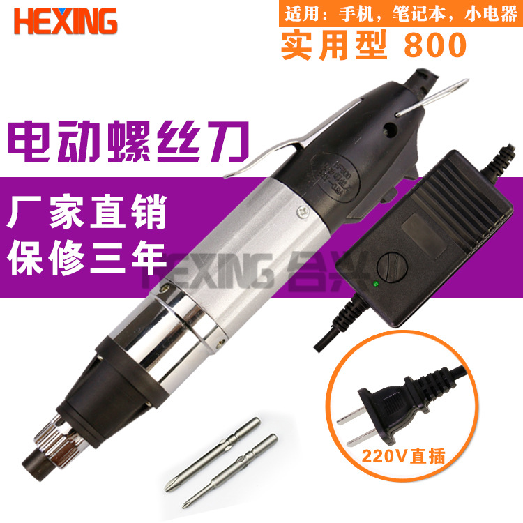 供应商供应直插式800电批220V电动螺丝刀电动起
