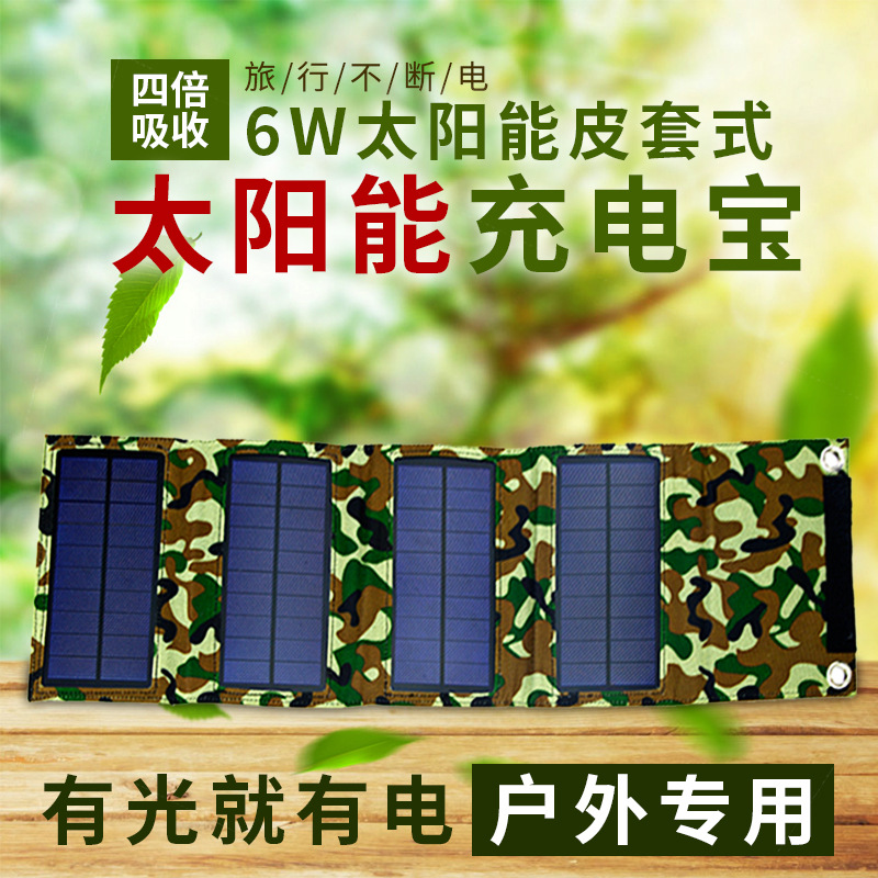 太阳能充电宝大功率8W单晶硅板野外移动电源 快充手机