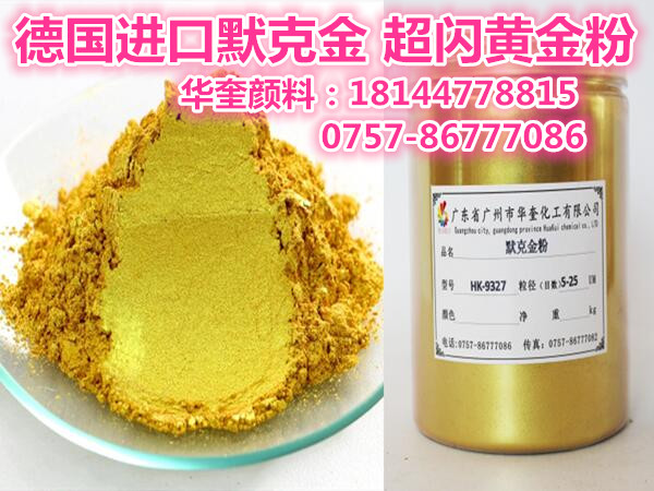 铁艺铝艺喷涂专用999超闪黄金粉 180目最闪进口金
