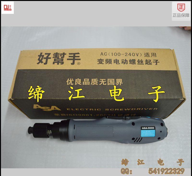 好帮手ASA-6500电动起子电动螺丝刀电批电动