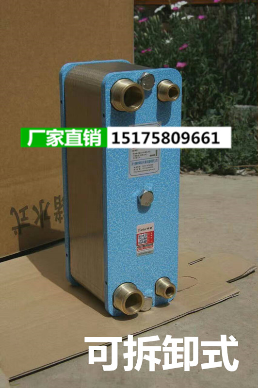 现货3HP钎焊板式换热器 蒸发器冷凝器冷却器 中冷