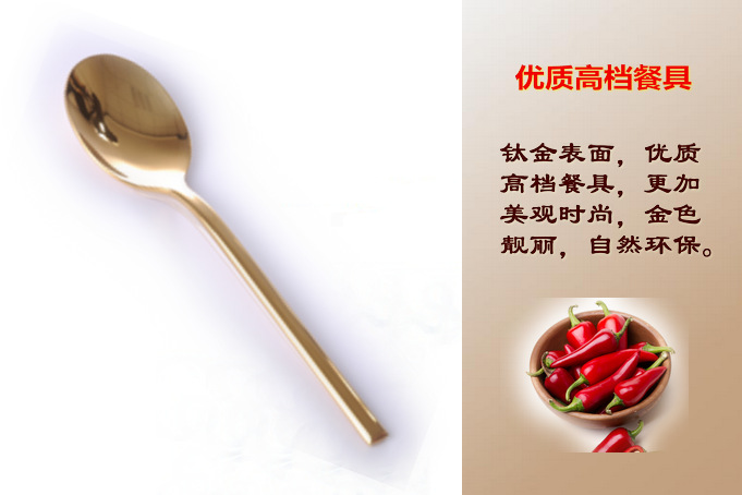 金厨房品牌，钛合金餐具，不锈钢钛合金勺，健康金色永不