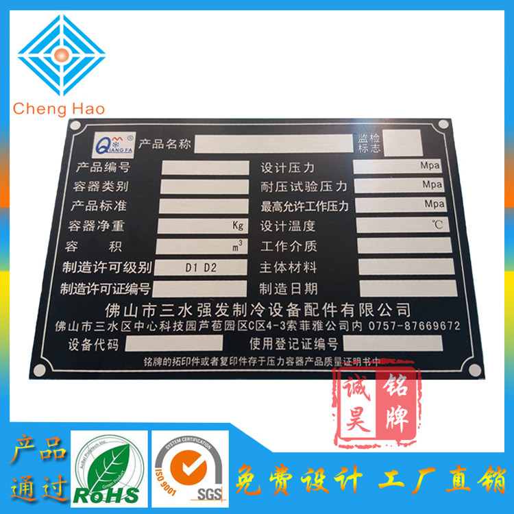 佛山铭牌工厂 专业定做机械设备标牌丝印铝质铭牌
