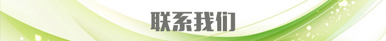 联络咱们