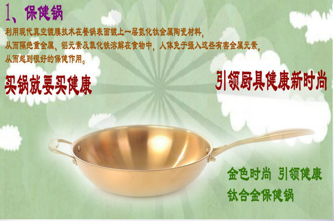 钛合金炒锅 金色漂亮时髦,炒锅 锅炒锅,锅具,钛炒锅