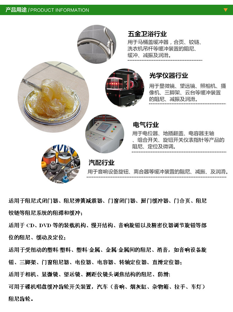 阻尼油光滑脂_04