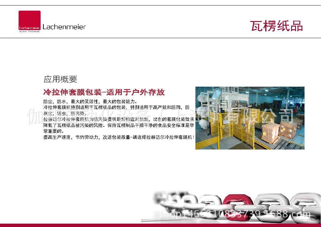 瓦楞纸品包装使用概要_页面_1