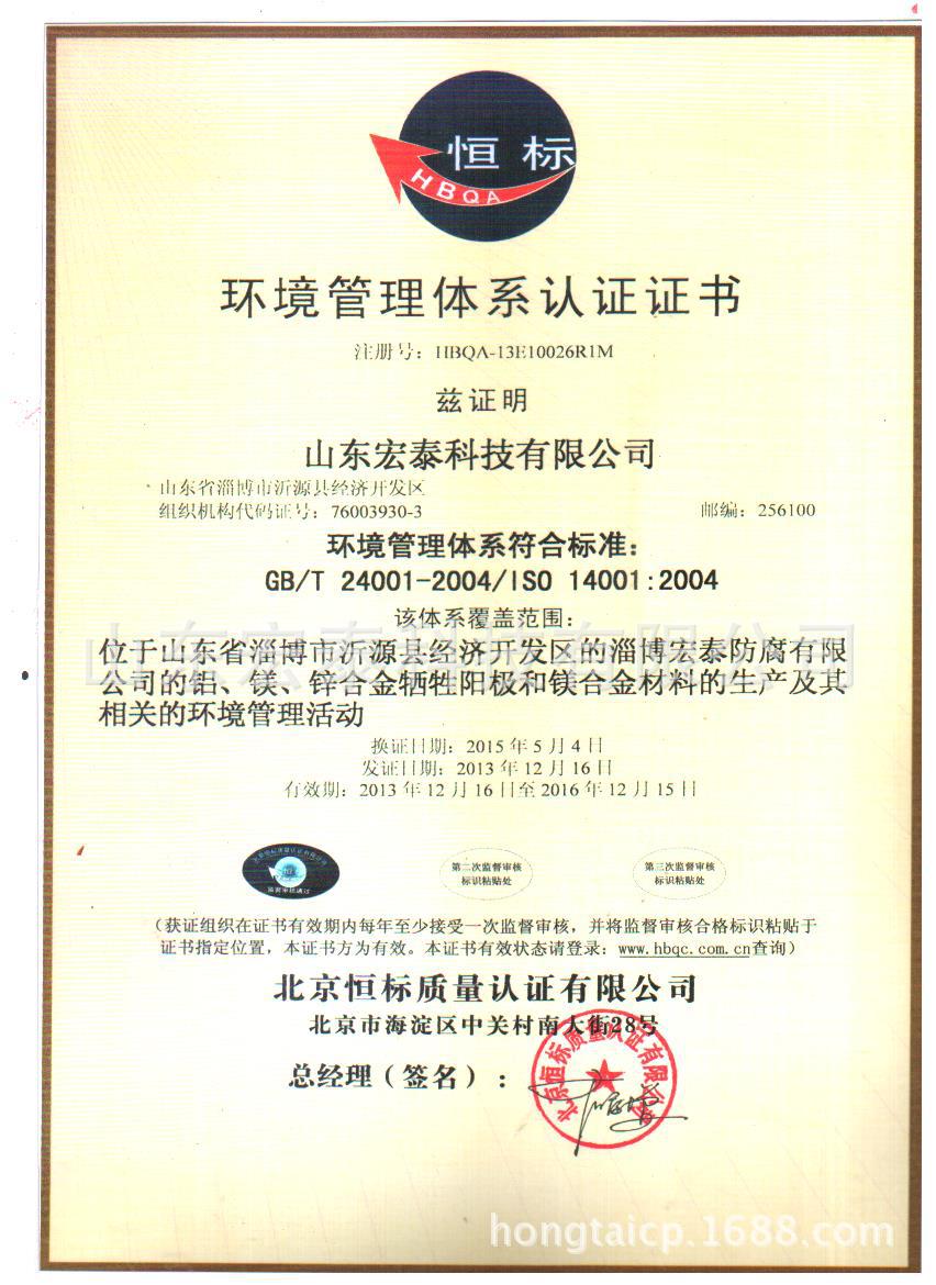环境管理体系认证