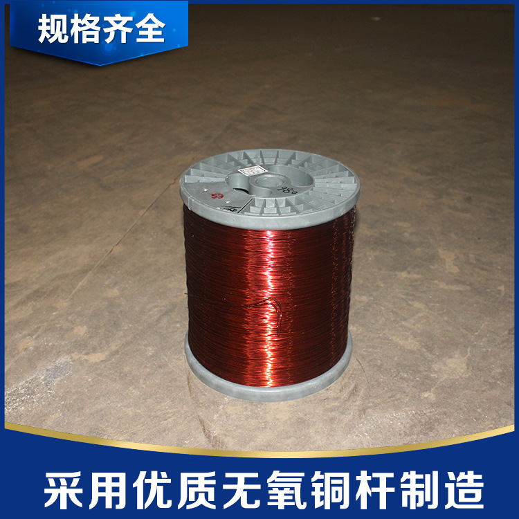 供应高温漆包线马达电机专用铜漆包线 耐高温漆包铜线