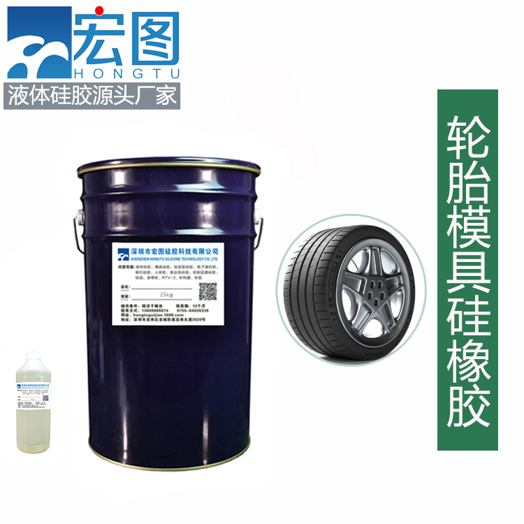 轮胎翻模硅胶液体模具硅胶耐高温抗撕拉性能好