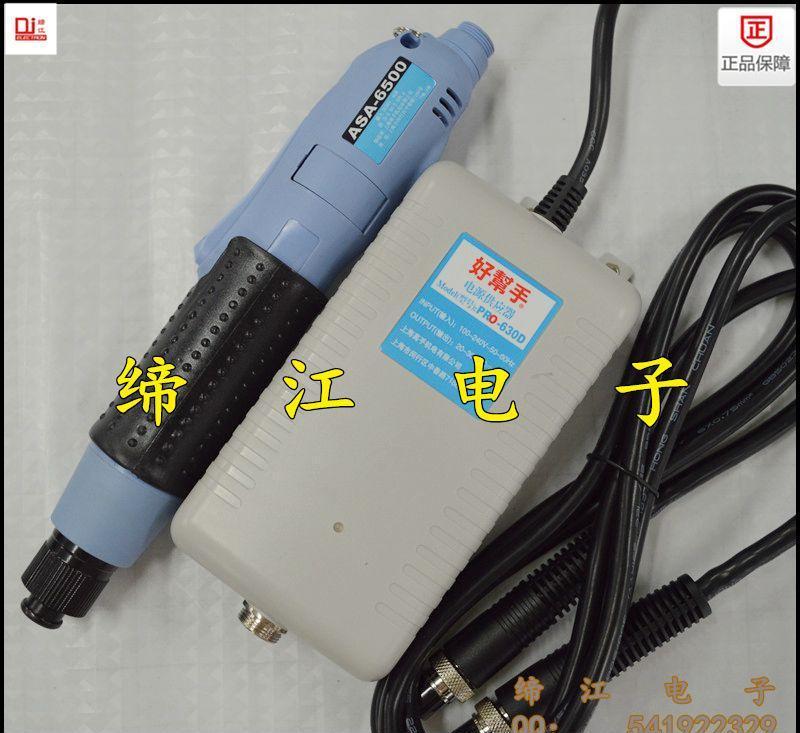 好帮手ASA-6500电动起子电动螺丝刀电批电动