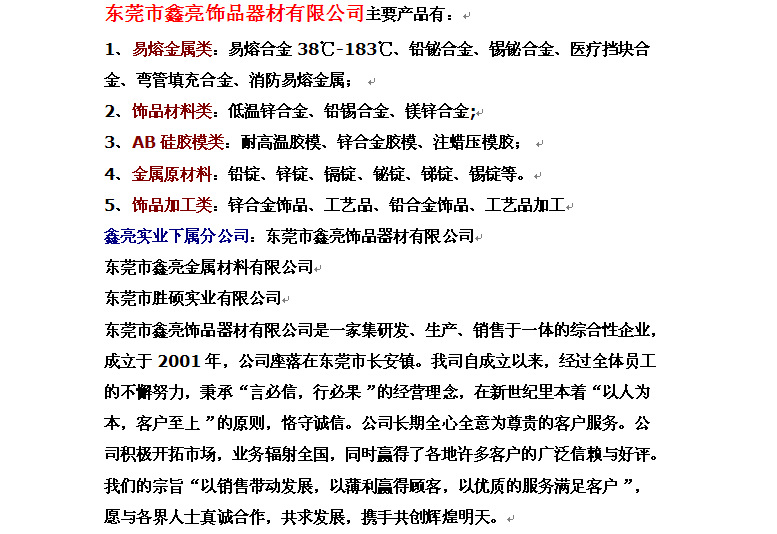 公司简介
