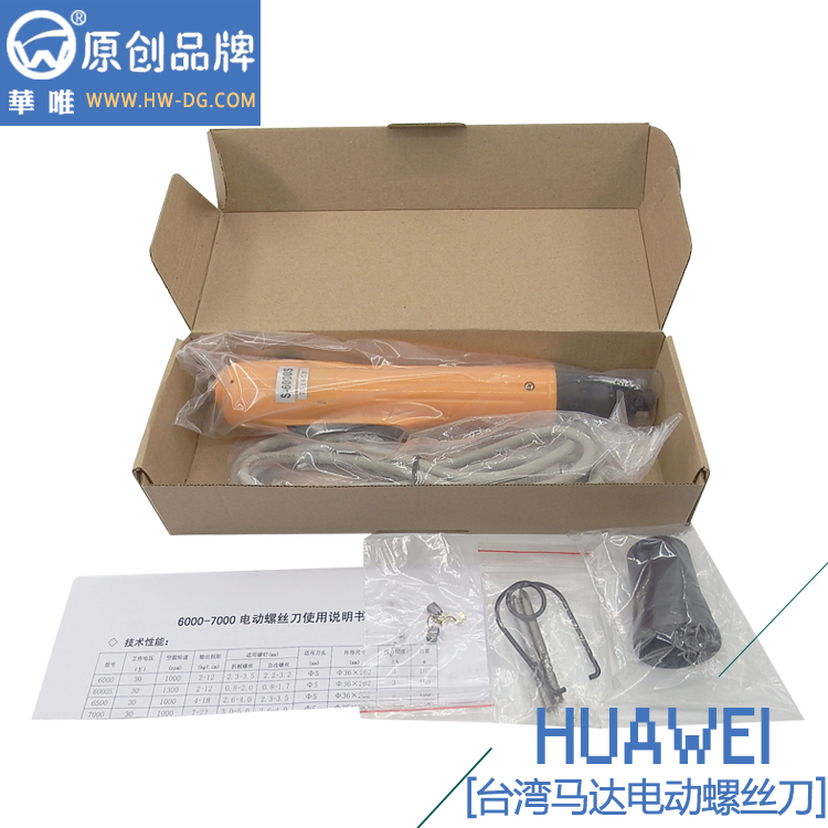 东莞【华唯品牌】HW-4500台湾马达电动螺丝刀