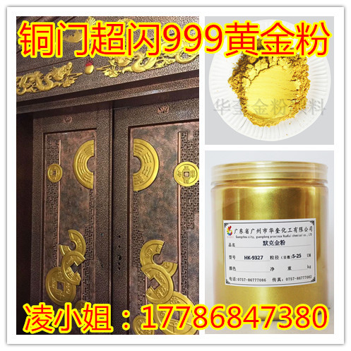 直销铁艺漆金粉大门护栏喷涂耐候性好的进口超亮黄金粉现
