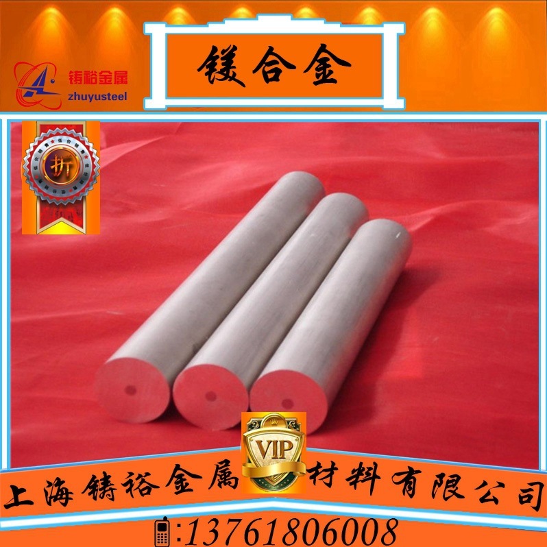 AZ91D镁合金AZ91D圆棒AZ91D厚板
