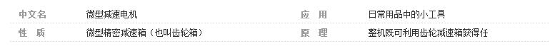 微型减速电机根本介绍