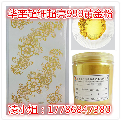 浙江艺术漆液体壁纸专用黄金色进口超闪超亮999黄金粉