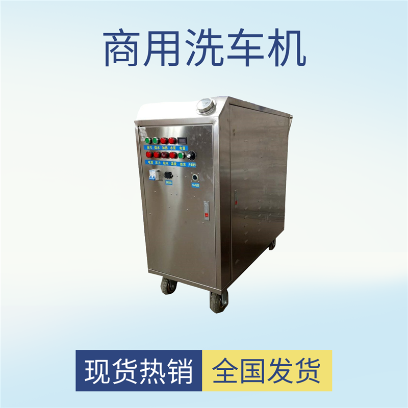 云翼热销洗车店用蒸汽洗车机商用蒸汽清洁机全自动